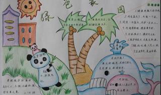手抄报大全简单又漂亮