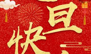 2023年元旦祝福词100字
