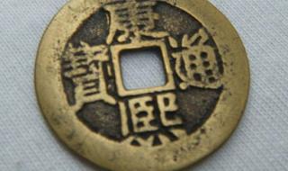 康熙通宝铜钱图片及价格